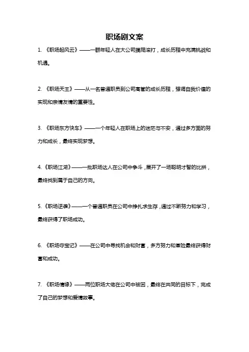 职场剧文案