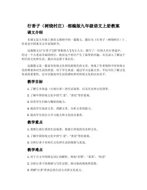 行香子(树绕村庄)-部编版九年级语文上册教案