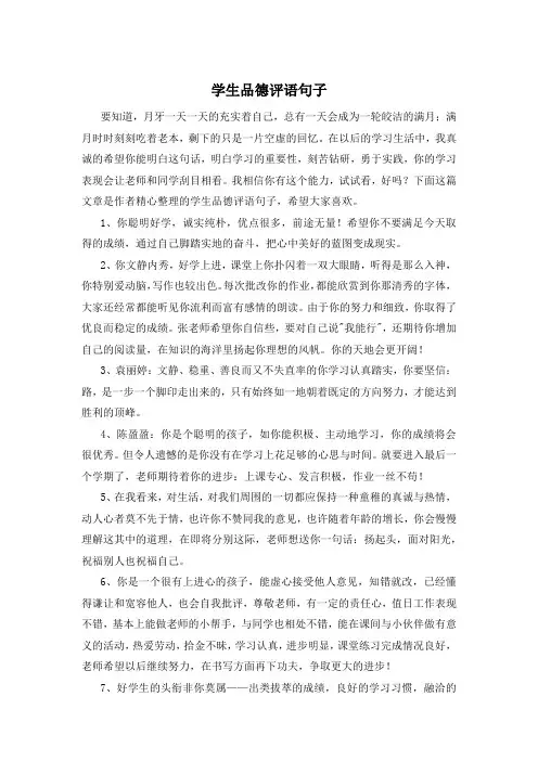学生品德评语句子