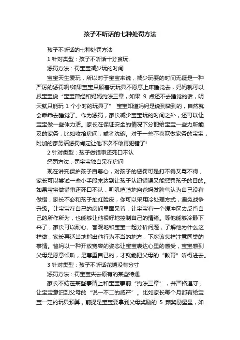 孩子不听话的七种处罚方法