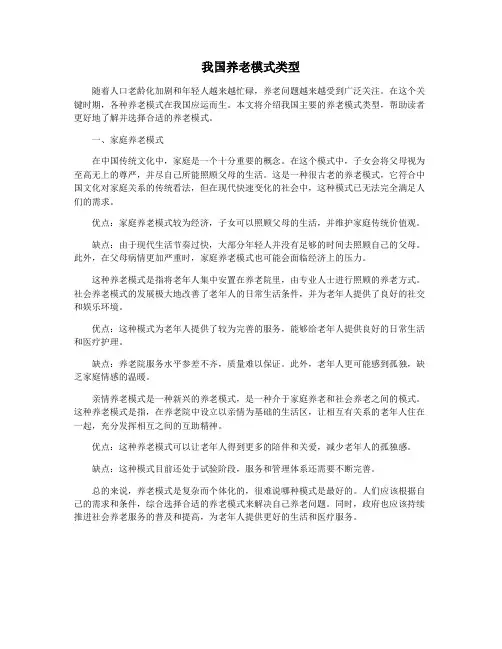我国养老模式类型