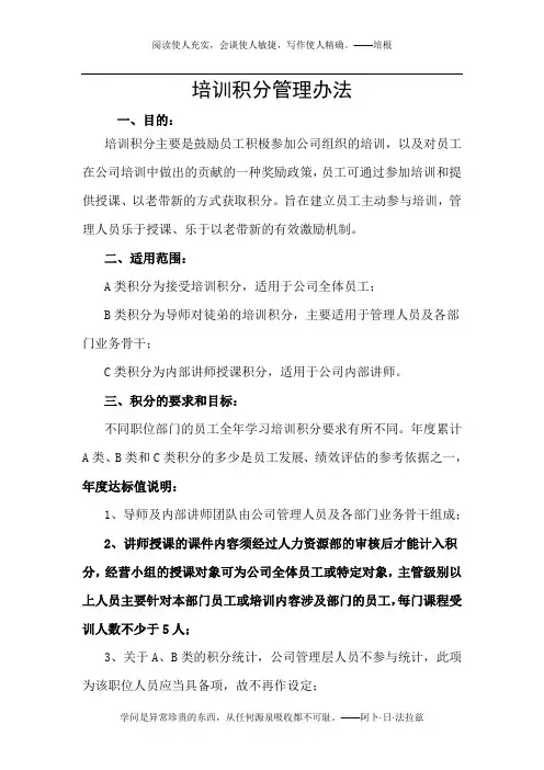 培训积分管理办法