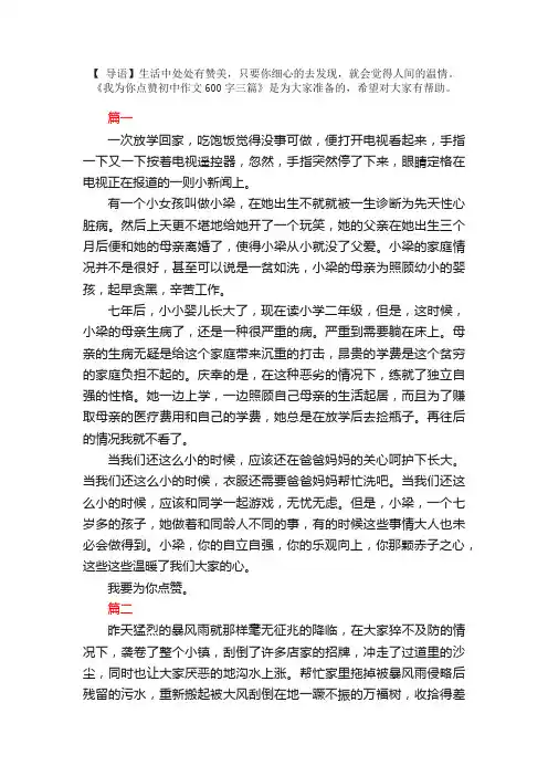 我为你点赞初中作文600字三篇