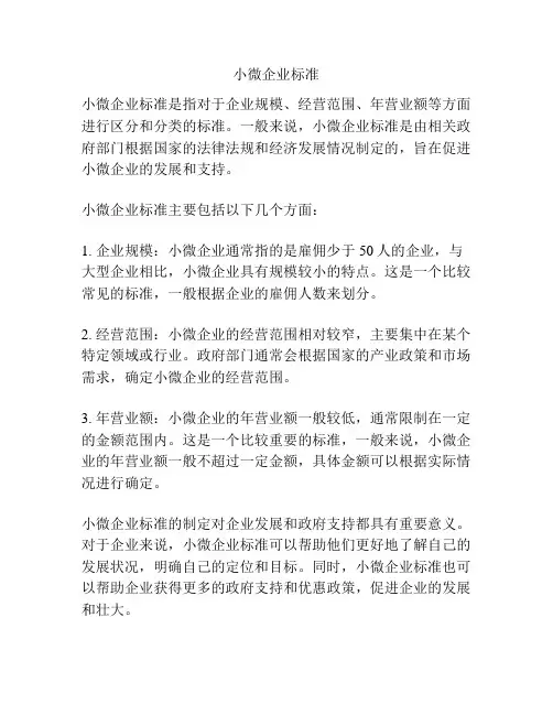 小微企业标准
