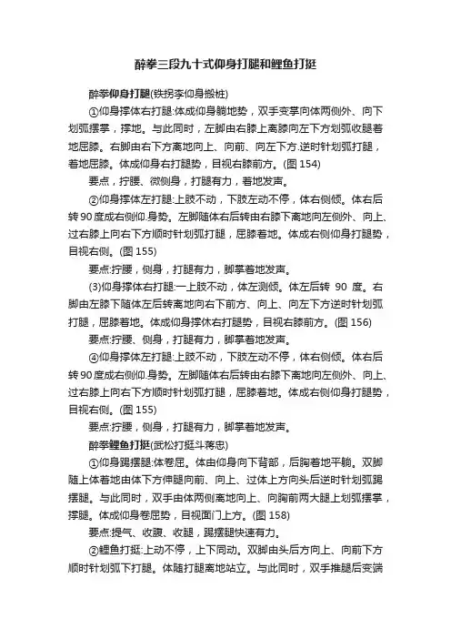 醉拳三段九十式仰身打腿和鲤鱼打挺