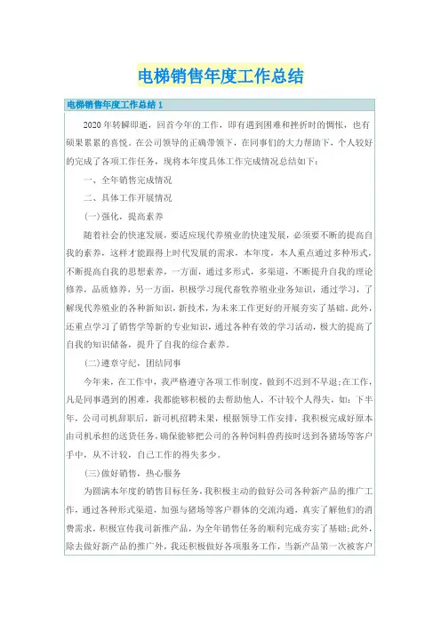 电梯销售年度工作总结