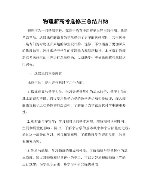 物理新高考选修三总结归纳