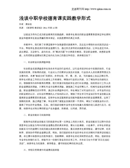 浅谈中职学校德育课实践教学形式