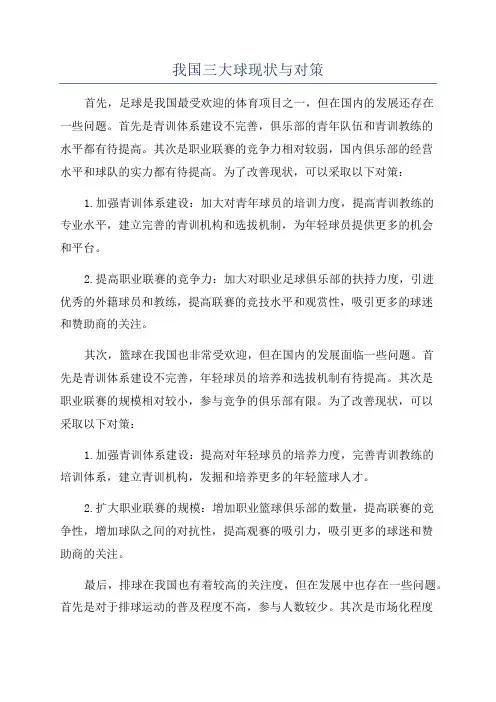 我国三大球现状与对策