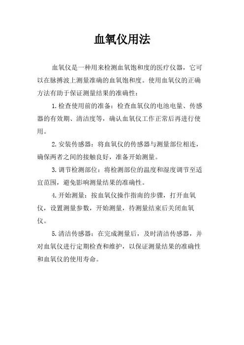 血氧仪用法