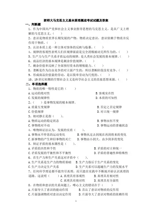 《马克思主义基本原理概论》选择题目精简