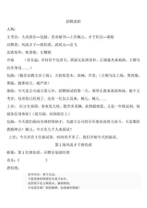 爆笑招聘求职小品最新版