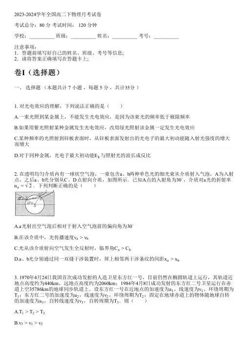 2023-2024学年全国高中高二下物理人教版(2019)月考试卷(含解析)