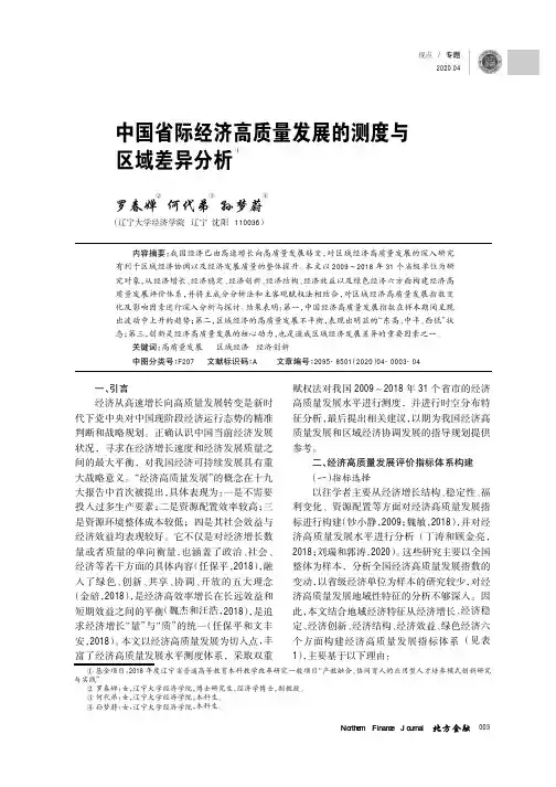 中国省际经济高质量发展的测度与区域差异分析