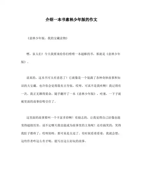 介绍一本书意林少年版的作文