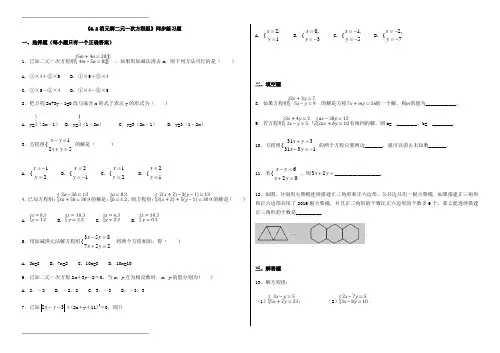 人教版初中数学七年级下册第八章《8.2消元解二元一次方程组》同步练习题(含答案)