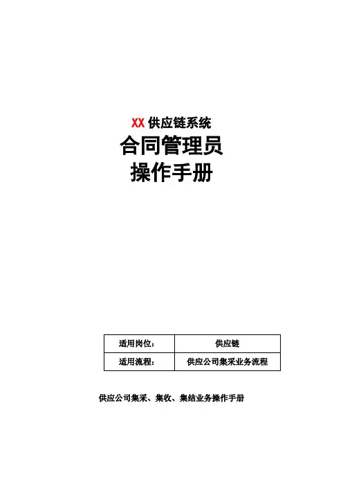 合同管理员操作手册NC