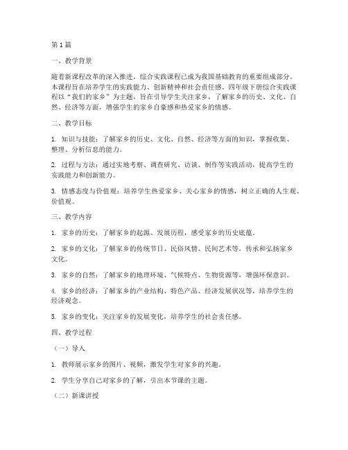 综合实践课四下教学设计(3篇)