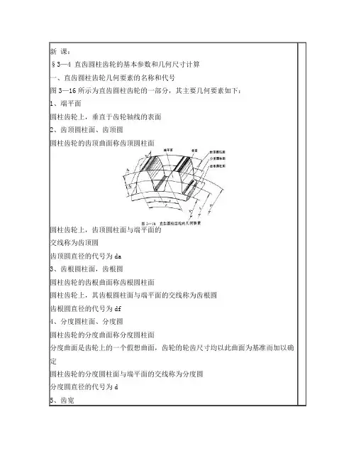 直齿圆柱齿轮的基本参数