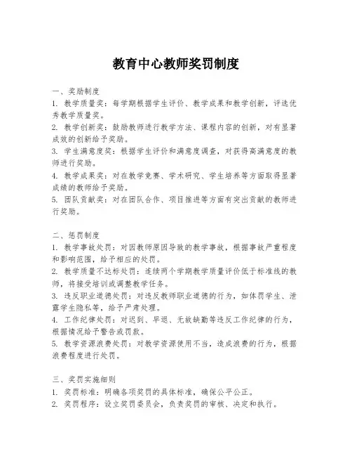 教育中心教师奖罚制度