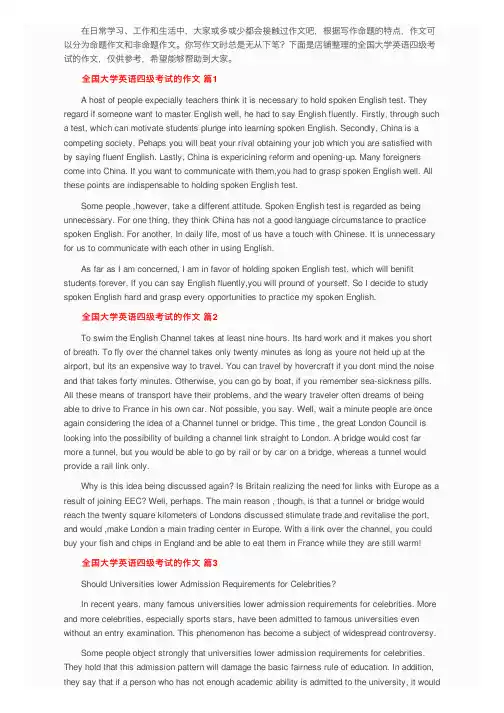 全国大学英语四级考试的作文（精选14篇）