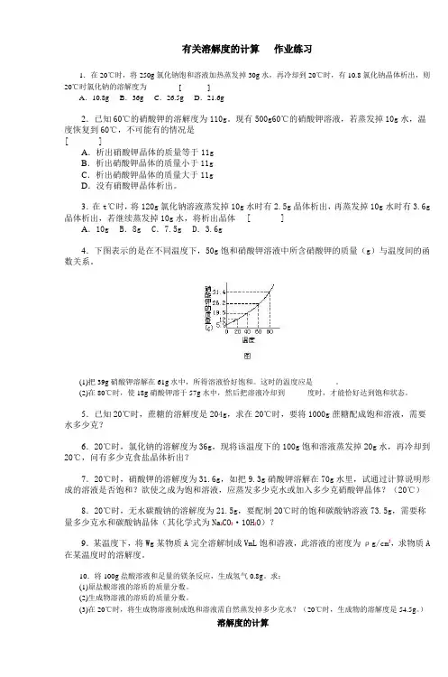 有关溶解度的计算作业练习