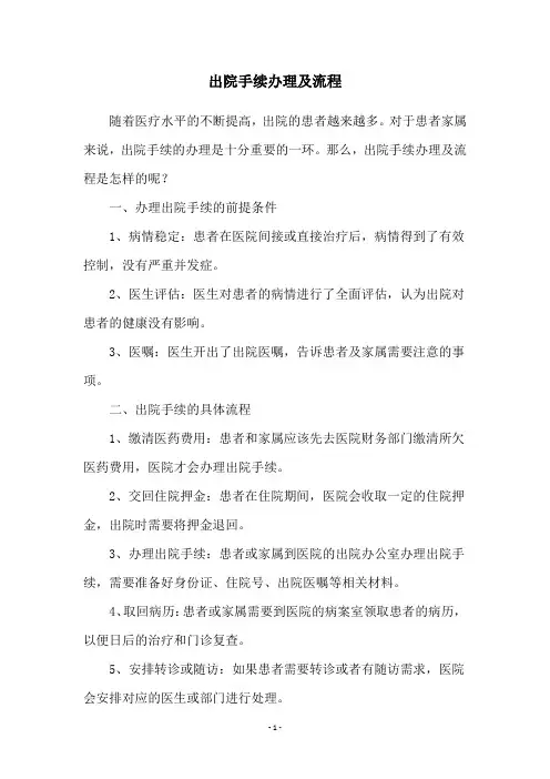 出院手续办理及流程