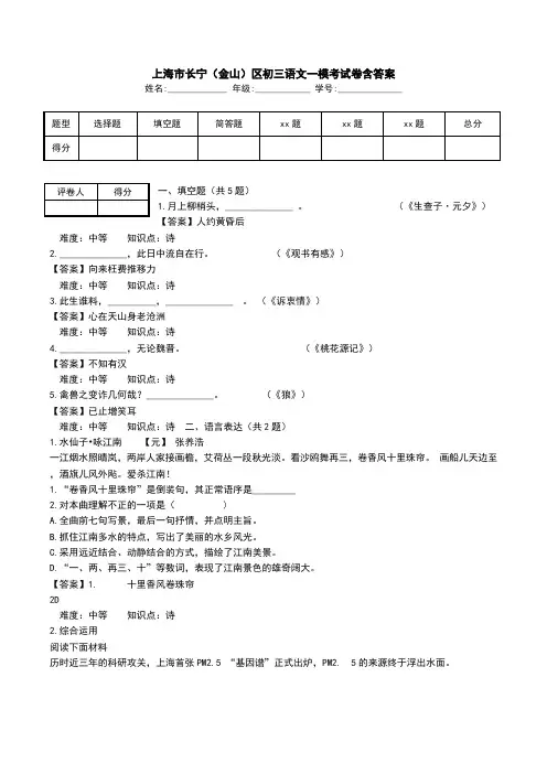上海市长宁(金山)区初三语文一模考试卷含答案.doc