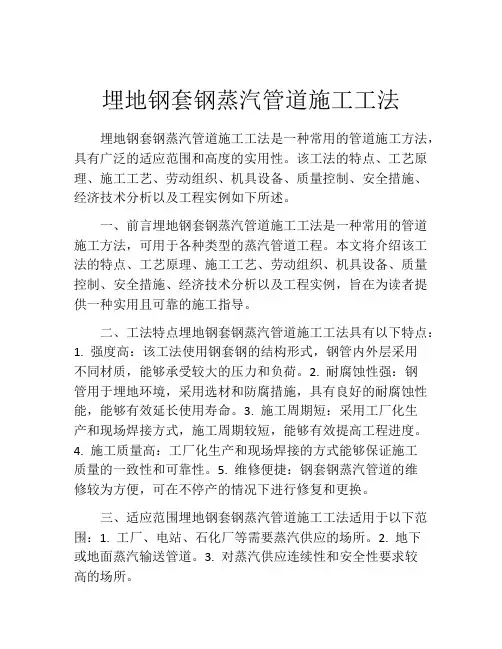 埋地钢套钢蒸汽管道施工工法(2)