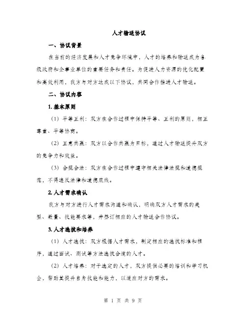 人才输送协议（3篇）