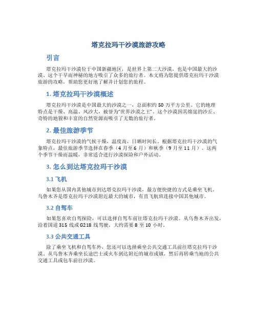 塔克拉玛干沙漠旅游攻略