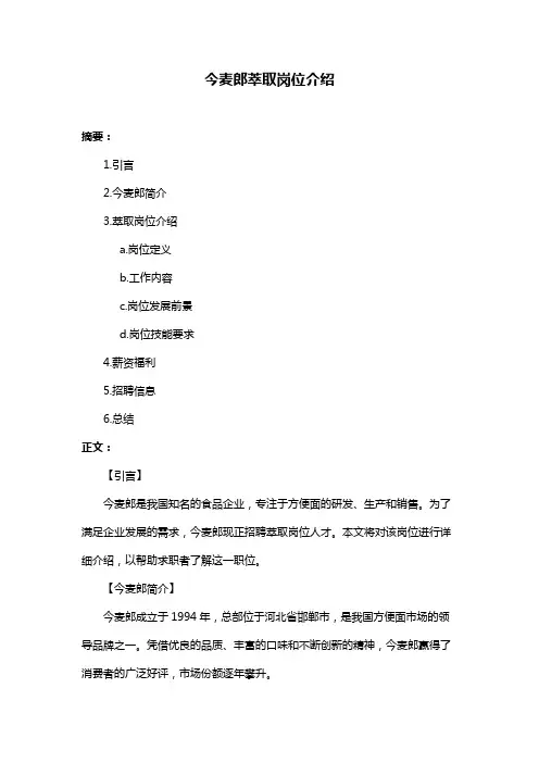 今麦郎萃取岗位介绍