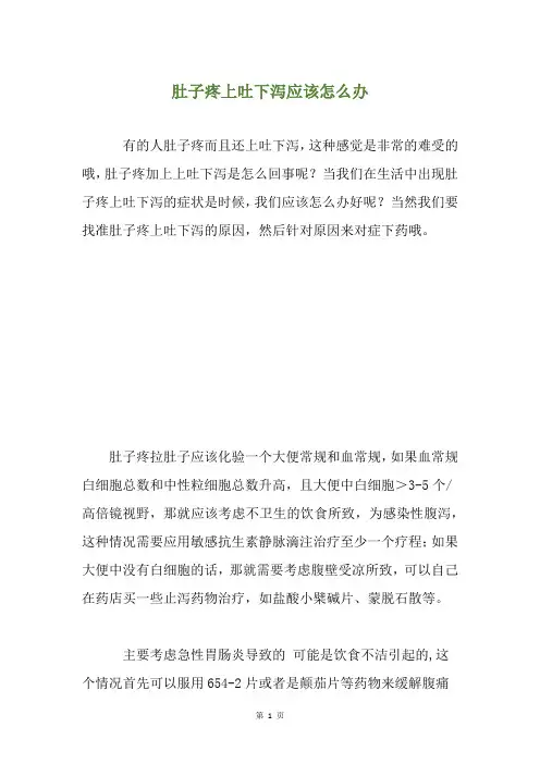 肚子疼上吐下泻应该怎么办