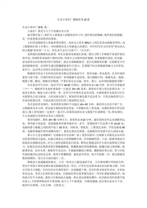 生活小常识广播稿优秀10篇
