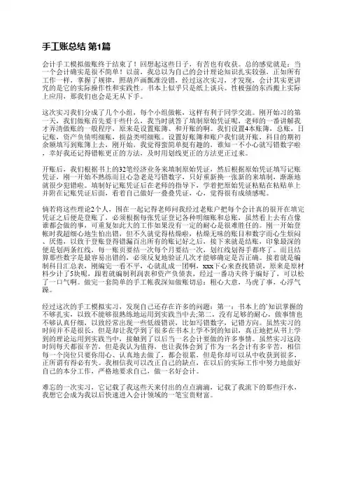 手工账总结(热门19篇)
