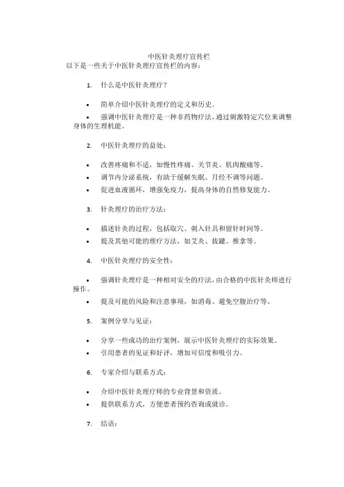 中医针灸理疗宣传栏