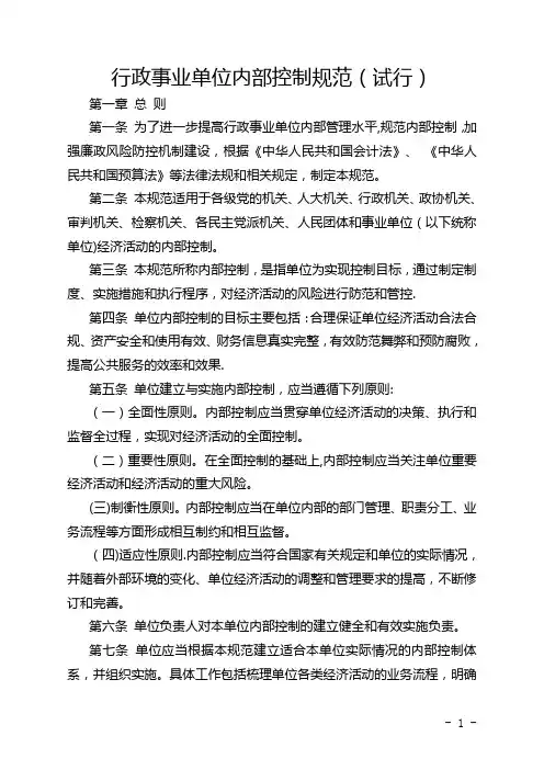 行政事业单位内部控制规范(试行)