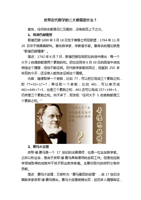 世界近代数学的三大难题是什么？