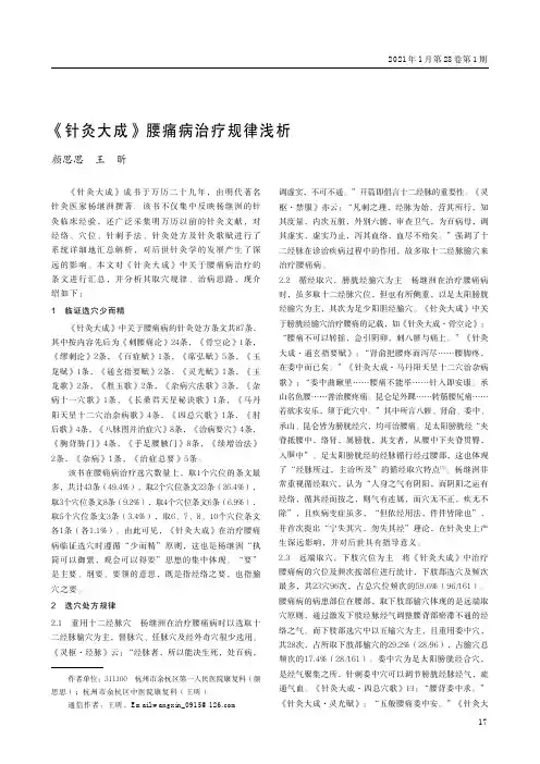 《针灸大成》腰痛病治疗规律浅析