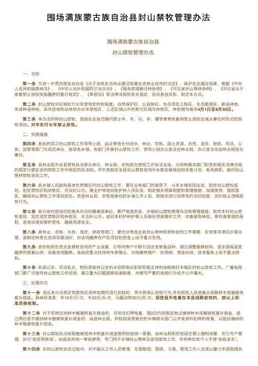 围场满族蒙古族自治县封山禁牧管理办法