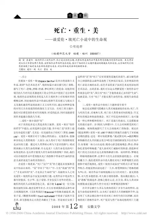 死亡_重生_美_谈爱伦_坡死亡小说中的生命观