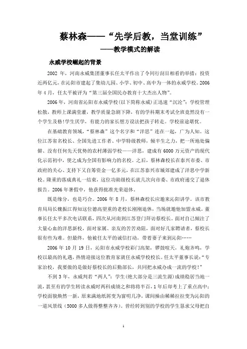 蔡林森校长的“先学后教_当堂训练”_教学模式