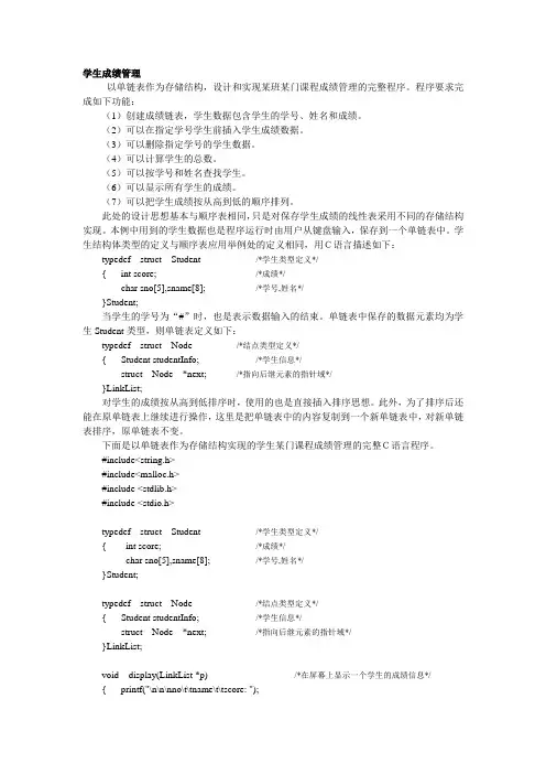单链表应用示例