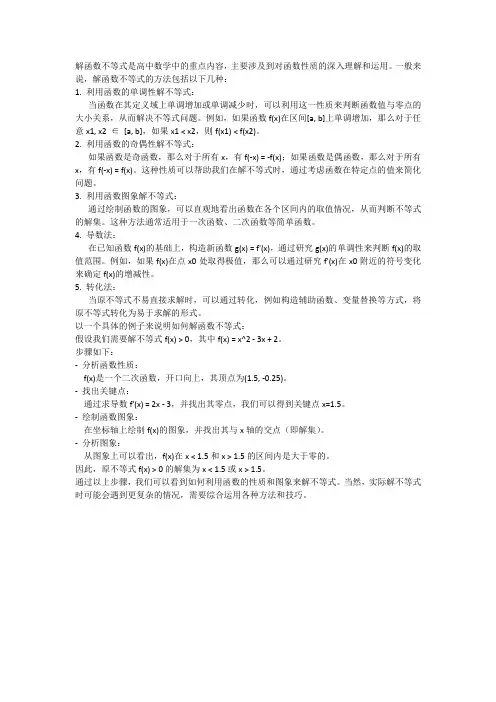 如何解函数不等式