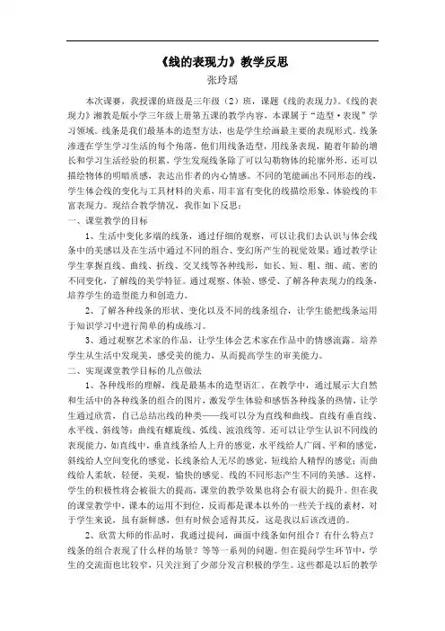 《线的表现力》教学反思