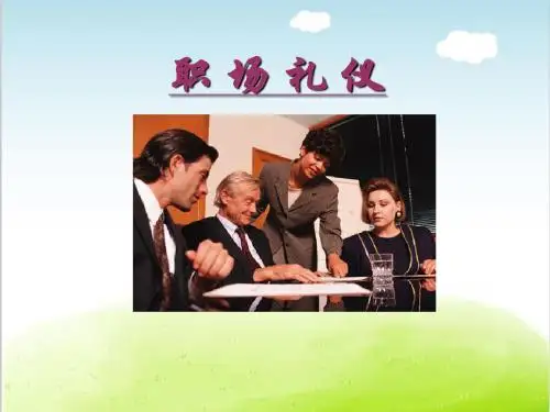 职场礼仪培训教材PPT(共 105张)