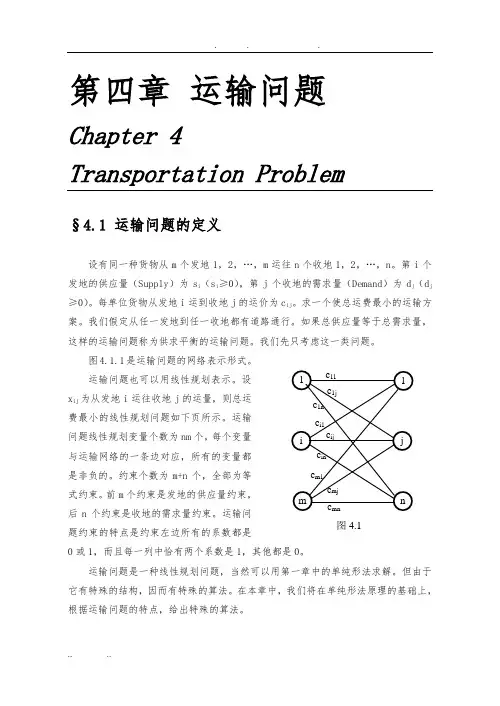 线性规划运输问题