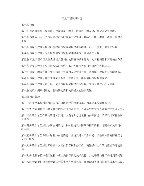 零星工程规章制度