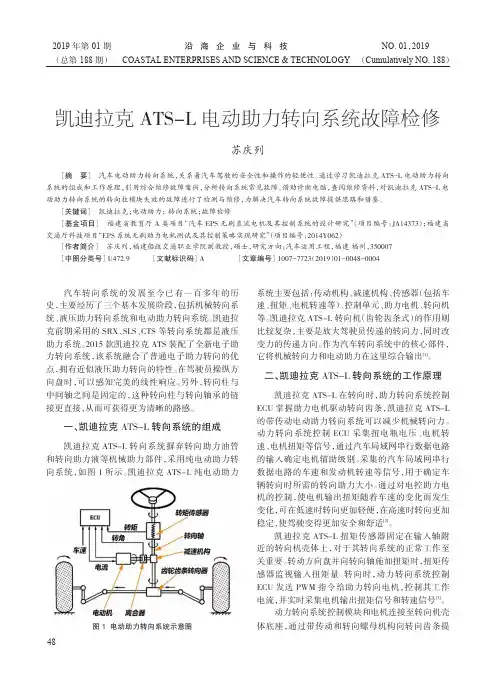 凯迪拉克ATSL电动助力转向系统故障检修