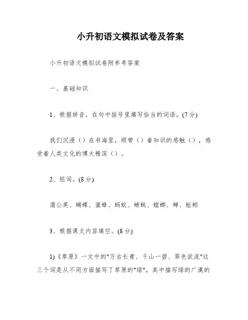 小升初语文模拟试卷及答案